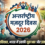अंतर्राष्ट्रीय मजदूर दिवस 2026: जानें 1 मई का इतिहास, भारत में इसकी शुरुआत और इस साल का महत्व