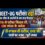 NEET UG 2026 Cancelled: पेपर लीक के आरोपों के बाद परीक्षा रद्द, जानें अब कब होगी री-एग्जाम!