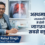अस्थमा से नहीं, जानकारी की कमी से होती है मौत: जागरूकता ही सबसे बड़ा इलाज