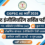 छत्तीसगढ़ सरकारी नौकरी 2026: CGPSC में असिस्टेंट इंजीनियर के पदों पर निकली वैकेंसी, देखें डिटेल्स