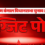 बंगाल एग्जिट पोल 2026: किसकी बनेगी सरकार? सटीक नतीजे!