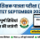 CTET September 2026 Notification जारी: परीक्षा तारीख, योग्यता, आयु सीमा और ऐसे करें ऑनलाइन आवेदन