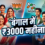 WB Election 2026: कैसे मिलेंगे महिलाओं को ₹3000 महीना? जानें भाजपा के संकल्प पत्र के बड़े वादे
