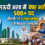 सऊदी अरब में 500+ पदों पर बंपर भर्ती! वेतन ₹1.5 लाख तक, अभी रोजगार संगम पर आवेदन करें
