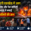 राजधानी एक्सप्रेस में आग: RPF और रेल कर्मियों की तत्परता से बची 68 यात्रियों की जान!
