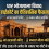 Bhojshala Judgement: धार भोजशाला पर हाईकोर्ट का ऐतिहासिक फैसला, माँ सरस्वती का मंदिर घोषित!