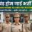 झारखंड में होम गार्ड की बंपर भर्ती! 19-40 वर्ष के युवा 7 मई से ऐसे करें ऑनलाइन आवेदन
