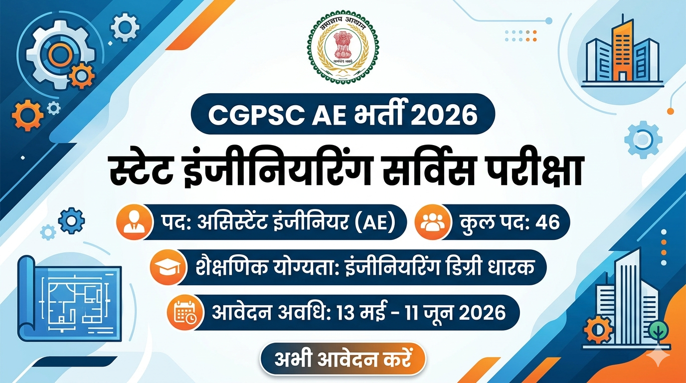 छत्तीसगढ़ सरकारी नौकरी 2026: CGPSC में असिस्टेंट इंजीनियर के पदों पर ...