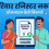 परिवार रजिस्टर की नकल ऑनलाइन कैसे निकालें? जानिए आवेदन प्रक्रिया और जरूरी दस्तावेज