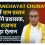 UP Panchayat Chunav: यूपी में ग्राम प्रधान ही बनेंगे गांवों के प्रशासक, ओपी राजभर का बड़ा बयान!